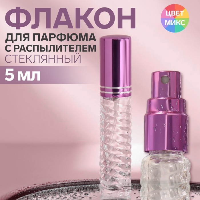 Флакон для парфюма «Плетение», с распылителем, 4 мл, цвет МИКС