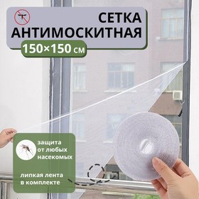 Сетка антимоскитная на окна, 150×150 см, крепление на липучку, цвет белый в Донецке