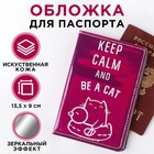 Паспортная обложка "KEEP CALM AND BE A CAT", зеркальный кож.зам. 4682801 - фото 5918999