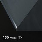 Плёнка полиэтиленовая, толщина 150 мкм, 3 × 5 м, рукав (1,5 м × 2), прозрачная, 1 сорт, Эконом Плёнка полиэтиленовая, толщина 150 мкм, 3 × 5 м, рукав (1,5 м × 2), прозрачная, 1 сорт, Эконом