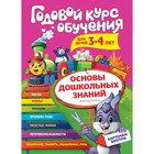 Годовой курс обучения: для детей 3-4 лет карточки, цифры Годовой курс обучения: для детей 3-4 лет карточки, цифры