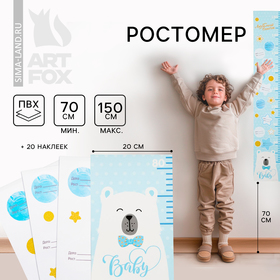 Ростомер "Любимый сыночек", 150 см, + 20 наклеек в Донецке