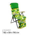 Кресло-шезлонг ННК5/L, 82 x 59 x 116 см, лимоны Кресло-шезлонг ННК5/L, 82 x 59 x 116 см, лимоны