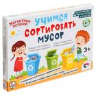 Настольная игра «Учимся сортировать мусор», на магнитах 4832403 - фото 8085392