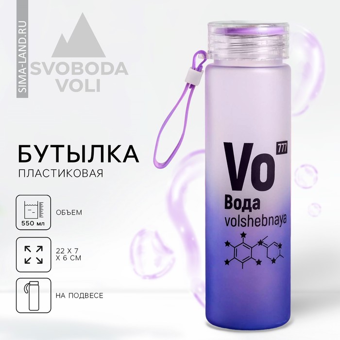 Бутылка для воды «Вода», 550 мл