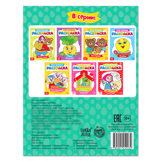 Раскраска «Курочка Ряба», 16 стр. - фото 798449468