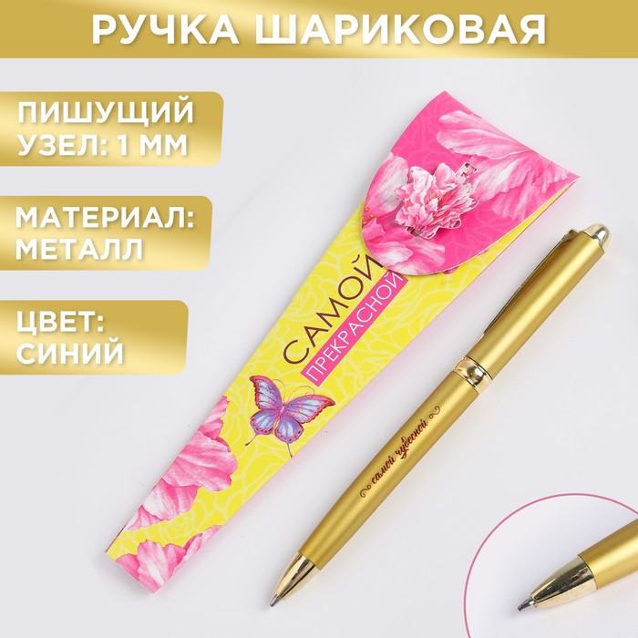 Ручка "Самой прекрасной", металл - фото 1017832