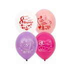 Шар латексный 14" «8 Марта прикольные», набор 50 шт. 4845953