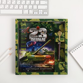Набор «23 февраля танк»: ежедневник 80 листов и ручка