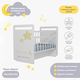 Кровать детская Good Night Star колесо-качалка с маятником (белый) (1200х600)