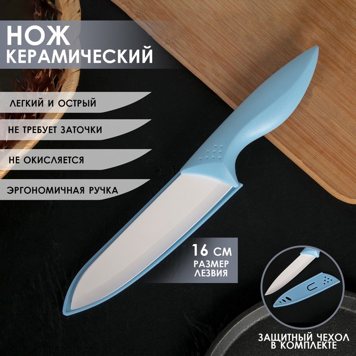 Нож керамический «Острота», лезвие 16 см, цвет голубой - фото 126952642