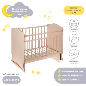 Кровать детская Морозко колесо-качалка с маятником (сл.кость) (1200х600 )