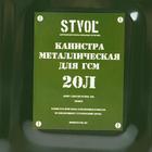 Канистра металлическая Stvol 20 л 4865063 Канистра металлическая Stvol 20 л 4865063