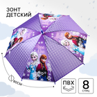 Зонт детский «Anna & Elsa», Холодное сердце Ø 84 см - фото 2196032