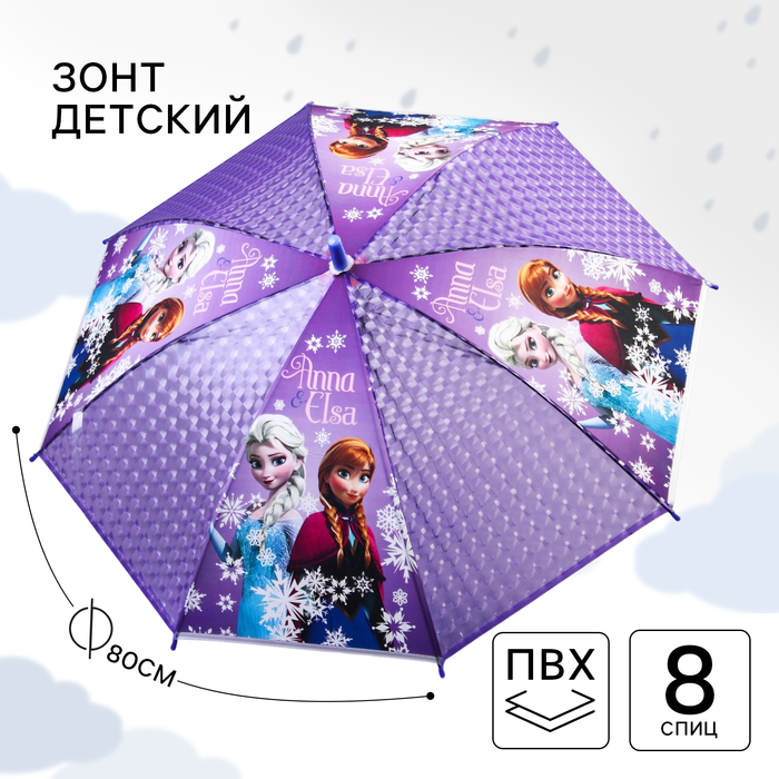 Зонт детский «Anna & Elsa», Холодное сердце Ø 84 см - фото 2196032