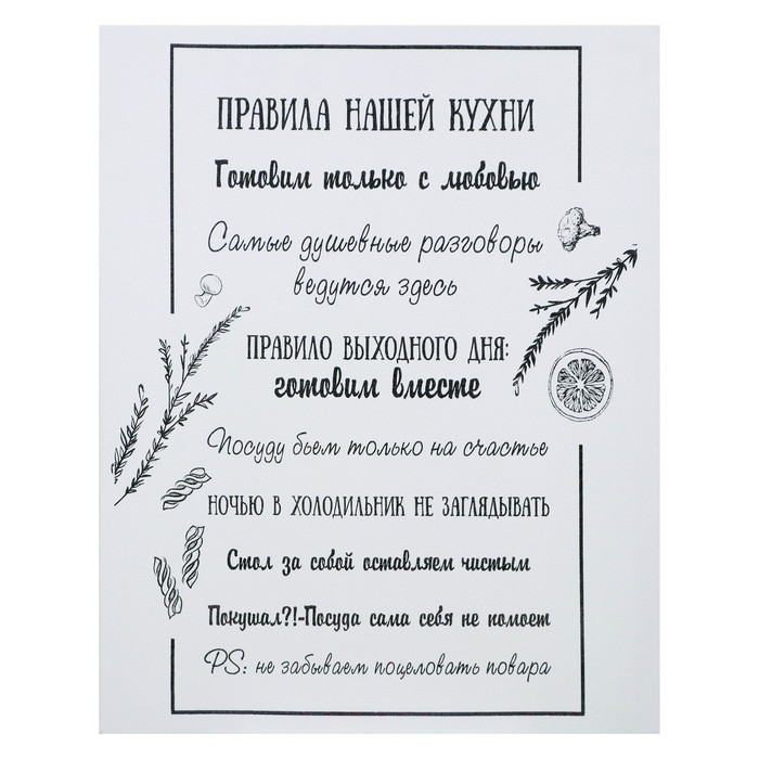 Правила кухни картинки