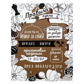 Картина на холсте "Правила нашей кухни - тезисы 2" 38х48 см в Донецке