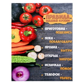 Картина на холсте "Правила нашей кухни - овощи" 38х48 см