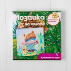 Мозаика из пайеток на холсте «Озорной котёнок» Мозаика из пайеток на холсте «Озорной котёнок»
