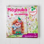 Мозаика из пайеток на холсте «Ежиха» Мозаика из пайеток на холсте «Ежиха»