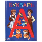 Букварь Букварь