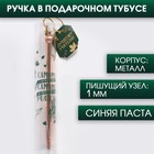 Металлическая ручка «Самому лучшему учителю», синяя паста, 1.0 мм, металл 4679242 - фото 6972073