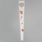 Пакет для цветов конус "Сердца", белый, 15 х 80 см - фото 9260595