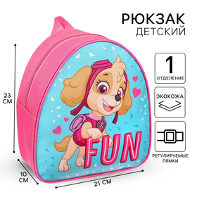 Рюкзак детский «Fun», Щенячий патруль 4684085