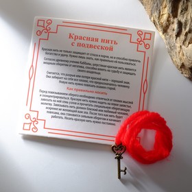 Браслет-оберег "Красная нить" путь к счастью, ключик, цвет чернёное золото,35см в Донецке
