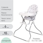 Стульчик для кормления Polini kids 152 «Звезды», цвет белый-серый - фото 7062286