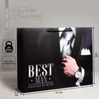 Пакет ламинированный горизонтальный «Best man», S 15 × 12 × 5,5 см 4580719 - фото 692441