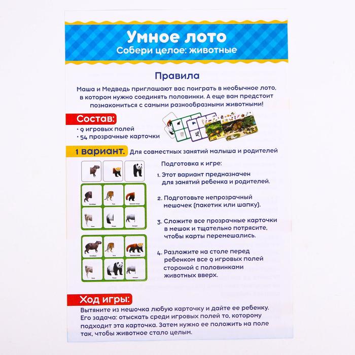 Умное лото «Изучаем животных» собери целое, Маша и Медведь - фото 798465588