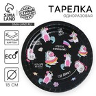 Plate paper "gay unicorns", 18 cm Plate paper "gay unicorns", 18 cm