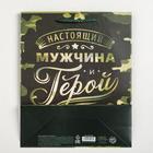 Пакет ламинированный вертикальный «Герой!», MS 18 × 23 × 10 см 4515280