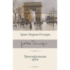 Триумфальная арка Триумфальная арка