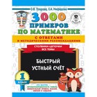 3000 примечаний по математике с ответами и методическими рекомендациями, 1 класс 3000 примечаний по математике с ответами и методическими рекомендациями, 1 класс