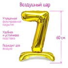 Шар фольгированный 32" «Цифра 7», на подставке, цвет золото 4727212 - фото 692584