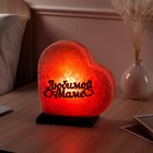 Соляная лампа "Сердце любимой маме", 21 см, 3-4 кг - фото 556618