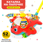 Каталка на палке «Вертолёт» Каталка на палке «Вертолёт»