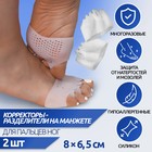 Корректоры для пальцев ног, силиконовые, дышащие, с пятью разделителями, пара, цвет бежевый Корректоры для пальцев ног, силиконовые, дышащие, с пятью разделителями, пара, цвет бежевый