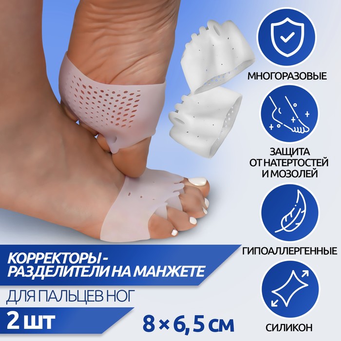 Корректоры для пальцев ног, силиконовые, дышащие, с пятью разделителями, пара, цвет бежевый