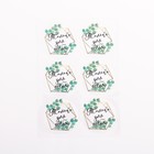 Наклейки для букетов, «Только для тебя», 16 х 9,3  см 4669489