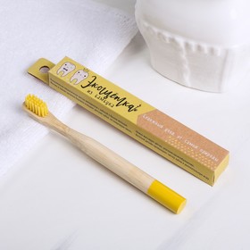 Зубная щётка детская «Желтая», бамбук 15 × 2 × 1,5 см