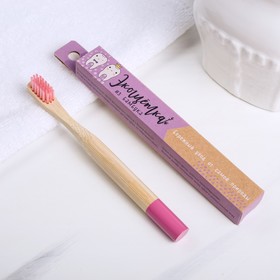 Зубная щётка для детей, бамбук «Сиреневая», 15 × 2 × 1,5 см