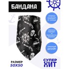 Бандана «Веселый Роджер», чёрная, 50х50см Бандана «Веселый Роджер», чёрная, 50х50см