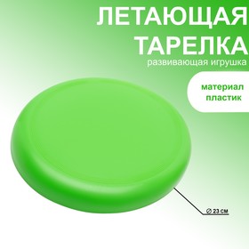 Летающая тарелка, d-23 см, зеленая в Донецке