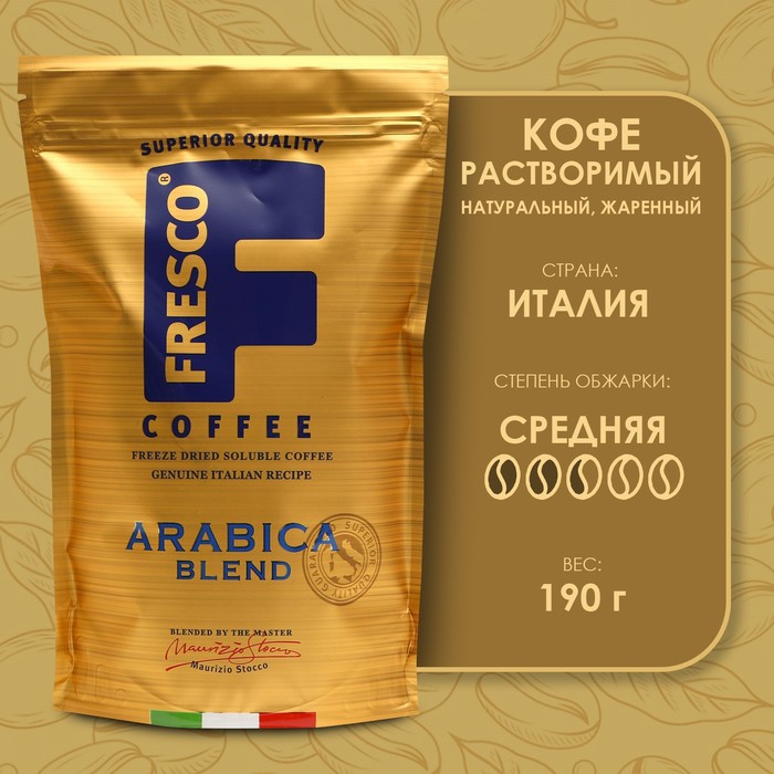 Coffee arabica blend. Кофе Arabica Blend. Fresco Arabica Blend. Кофе fresco Arabica. Кофе fresco Arabica solo 190г.