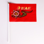 Флаг "9 Мая",  20 х 28 см, шток 40 см, полиэфирный шёлк - фото 108034949