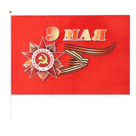 Флаг 9 мая 60 х 90 см, полиэфирный шёлк