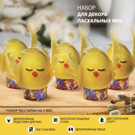Easter set to decorate eggs "Chickens", 9.8 x 15.3 x 1.1 cm